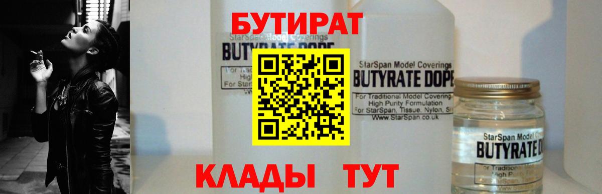 Комсомольск-на-Амуре  Бутират  Вход с VPN  БУТИРАТ BDO 33% 