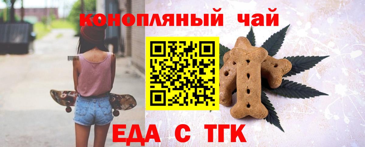 Еда ТГК марихуана  Вход с VPN  Комсомольск-на-Амуре 