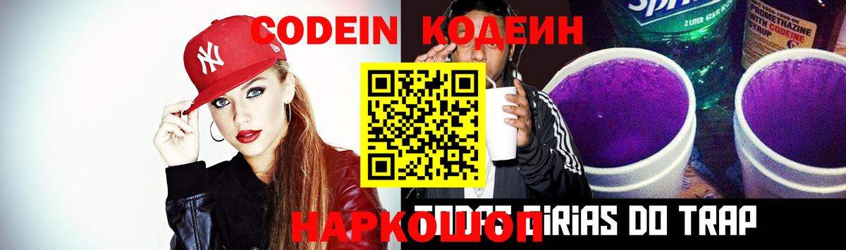 Кодеиновый сироп Lean напиток Lean (лин)  Вход с VPN  Кодеин Purple Drank  Комсомольск-на-Амуре 