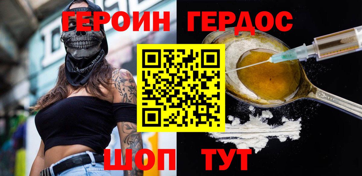 ГЕРОИН VHQ Комсомольск-на-Амуре